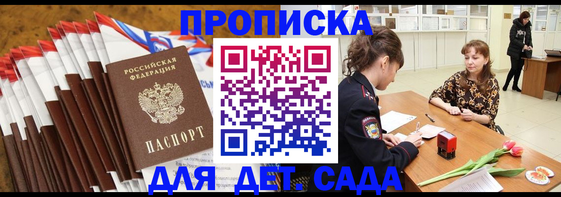 временная регистрация недорого в Брянской области